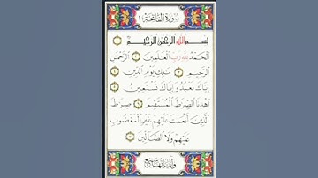 سورة الفاتحه