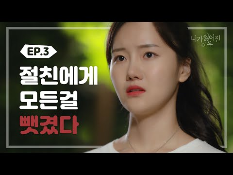 너보다 내가 더 절실해 [주간대숲 웹드라마_니가 싫어진 이유] - EP.03 (ENG SUB)