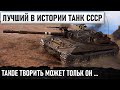 БОЛЕЛА ВСЯ КОМАНДА! ФАНТАСТИЧЕСКИЙ БОЙ НА ЛУЧШЕМ СТ 10 МИРА ТАНКОВ! Объект 430У ИЗ ПОСЛЕДНИХ СИЛ