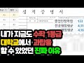 공부의 비법 (Feat. 강성태, 이지영) | 인생실전TIP
