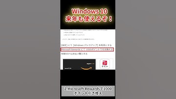 【Windows 10まだ使える！】ESUライセンスの登録・設定手順を解説！2025年以降も安全に使う方法 #shorts