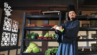 《历史那些事》第1集：在下东坡  一个吃货