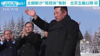 北京五輪以降で初・・・北朝鮮が「飛翔体」発射(2022年2月27日)