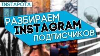Как делать КРУТЫЕ ФОТО на СМАРТФОН? + КОНКУРС🎁 | #instapota_new Как делать КРУТЫЕ ФОТО на СМАРТФОН? + КОНКУРС🎁 | #instapota_new