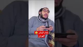 مهدي الشيعة ليش هربان ؟ shorts   short
