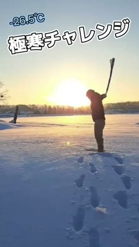 Lets try! -26.5℃極寒チャレンジ