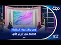 وعي ينقذ حياة الحقائق الكاملة حول أورام الثدي 