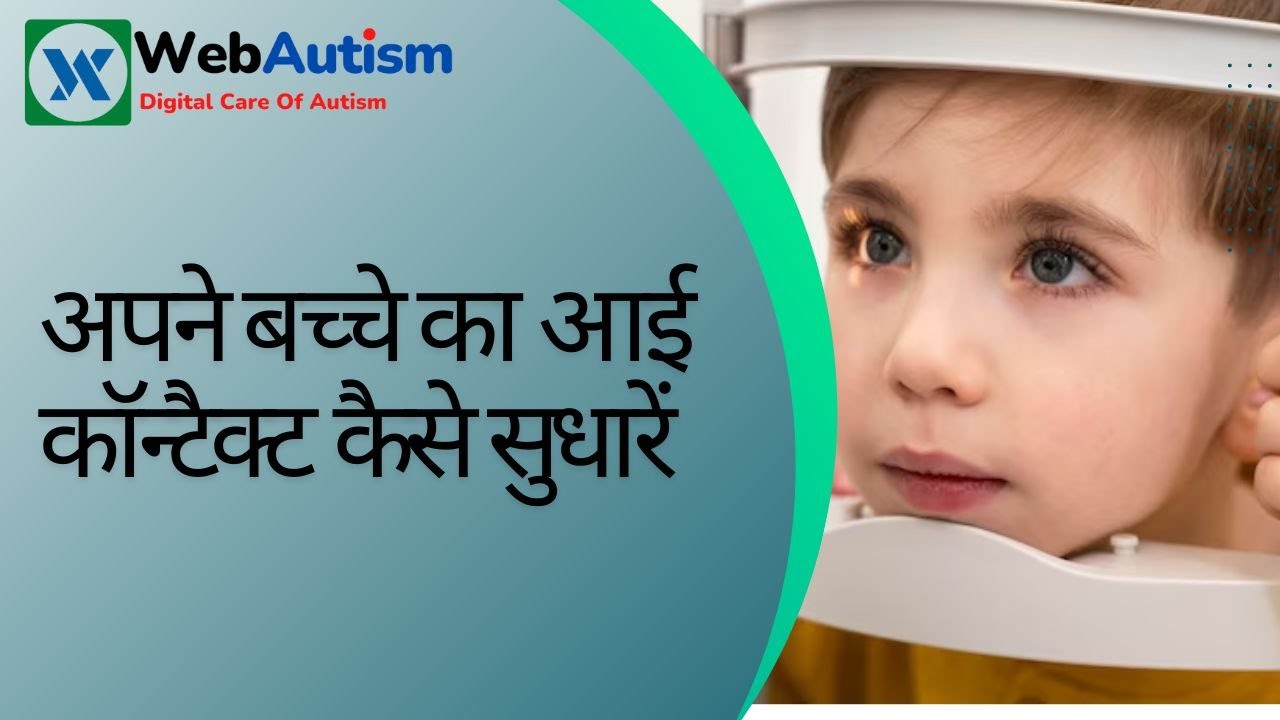 How to Improve Eye Contact in Autism-by Dr D K Rai