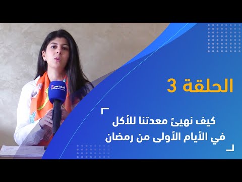 Préparer son estomac aux premiers jours du Ramadan
