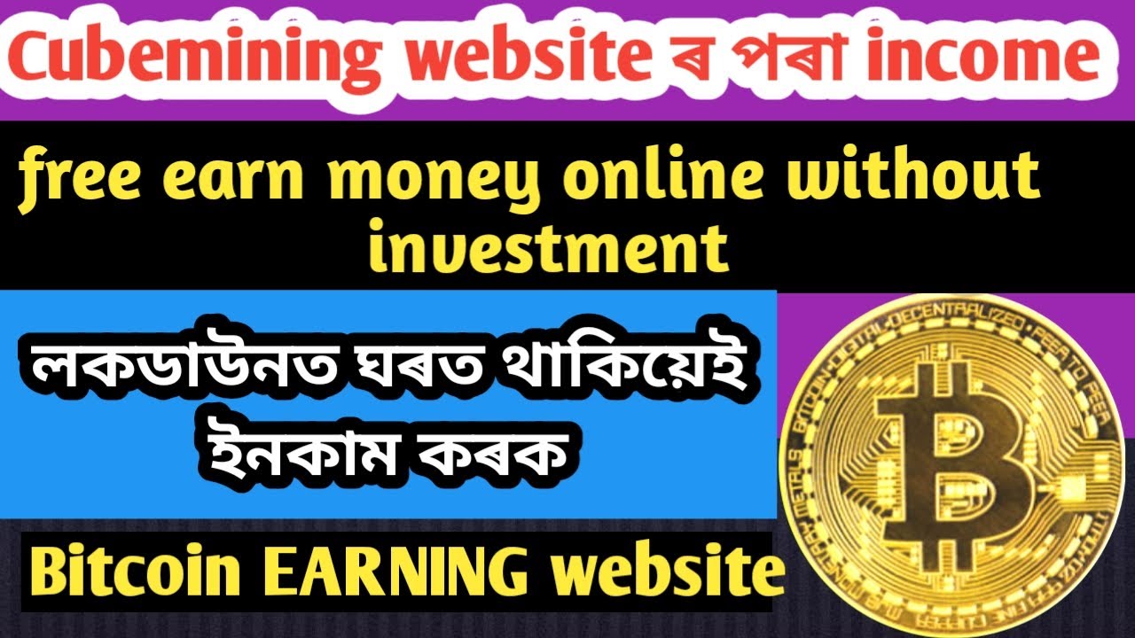 Cube mining website part time income free earn money online assamese
