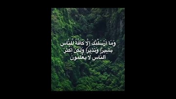 سورة سبأ.آية:28@ismailsoorambail