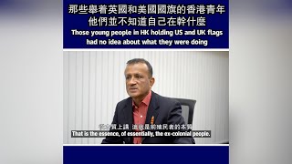 Full Chandran Nair: HK young people were led to believe by the British Update