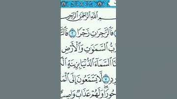سورة الصافات على صوت شيخ ياسر الدوسري #قران_كريم #اكسبلور #استغفرالله #اكتب_شي_تؤجر_عليه