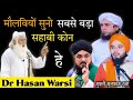   sabse bada sahabi kon he  by dr hasan warsi bayan  jam e warsi