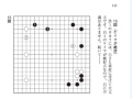 白番布石の教科書「小ゲイマジマリと小目対策」