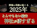 ○○を神社に持っていくと、神様の奇跡が起きた物4選。ゆっくり解説。