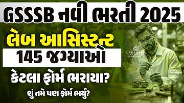 Lab Assistant New Vacancy 2025 | Total Form Fill Up | GSSSB Laboratory Assistant Bharti 2025