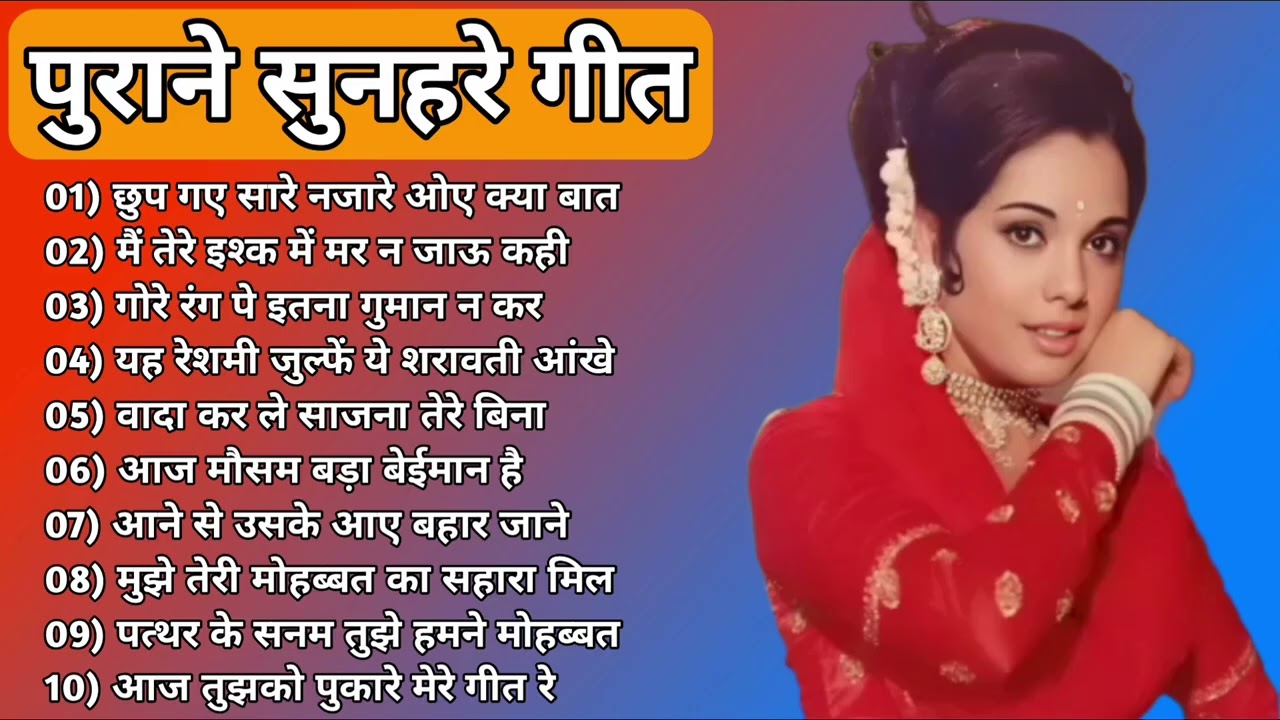 पुराने सुनहरे गाने l Old Is Gold l Bollywood classics song l #oldisgold #bollywoodclassic #80s#90s