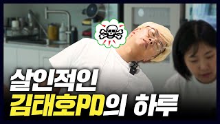 너무 바쁜 김태호pd의 사무실 vlog 최초공개 [무한도전]