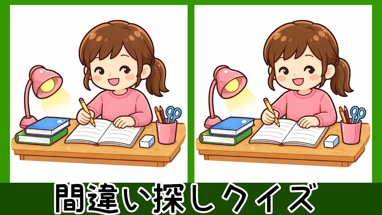 脳の活性化や老化防止に役立つ間違い探し