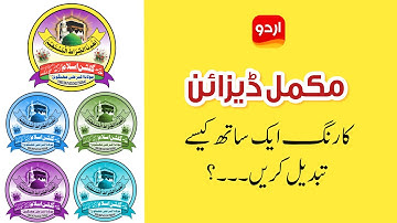 Urdu designer app per image color change karny ka tarika