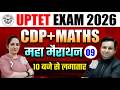 UPTET Exam 2026 | CDP + MATHS Maha Marathon Class 08 | Complete Revision in One Video