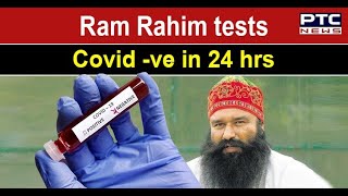 In 24 hours, Ram Rahim tests coronavirus negative from being positive
