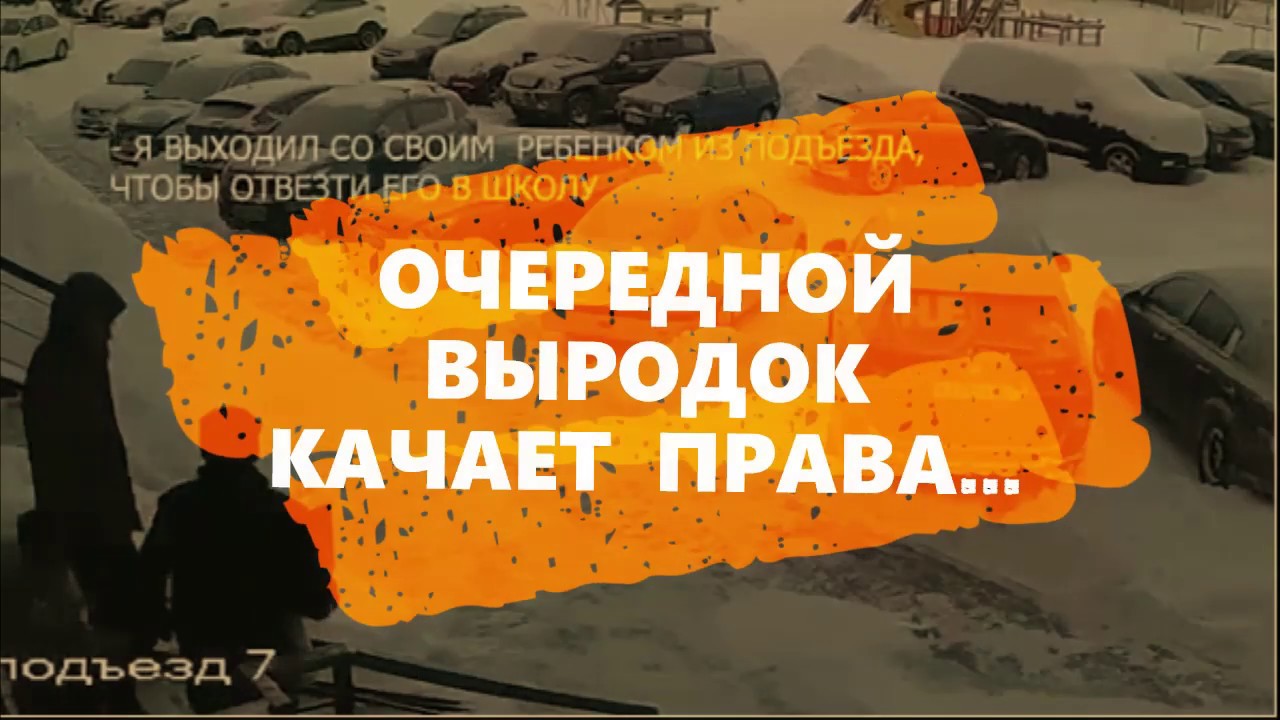 Сосед избил отца ребенка-инвалида за парковочное место. - YouTube