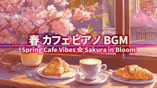 春カフェBGM🌸桜とピアノに癒される穏やかなコーヒータイム☕作業用音楽 Sakura Cafe Piano ✿ Calm Piano Vibes for Coffee & Work