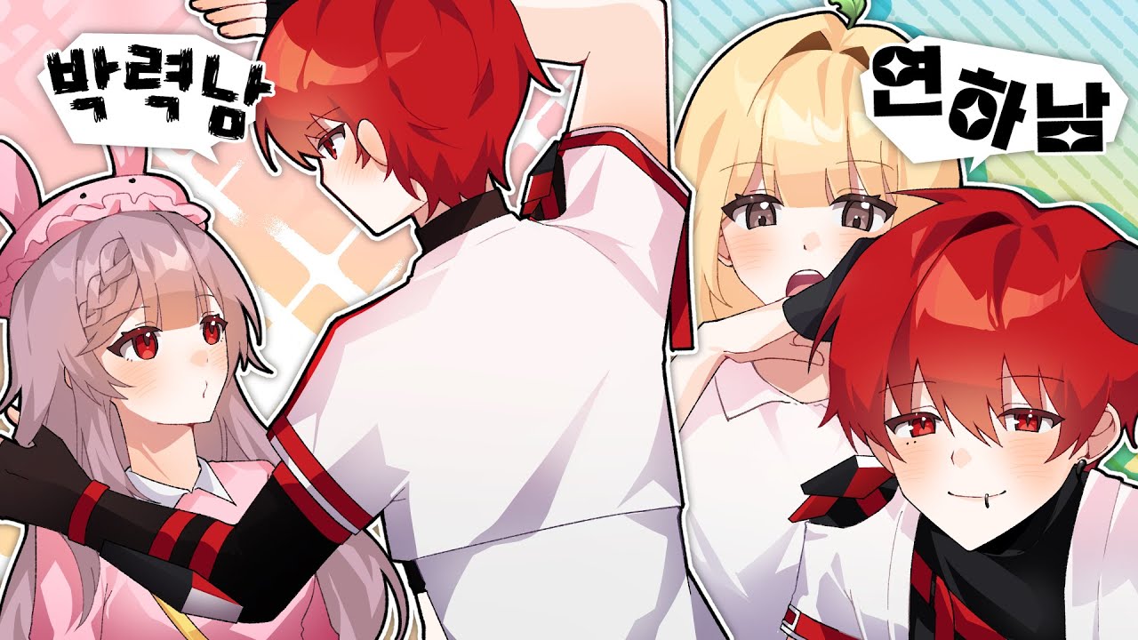 박력 넘치는 연하남