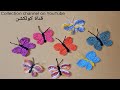 كروشيه فراشه سهله للمبتدئين | كولكشن collection