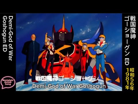 ★楽譜/戦国魔神ゴーショーグン/ピアノ弾き語り/サウンドアニメ/1982年 ☆楽譜/戦国魔神ゴーショーグン/ピアノ弾き語り/サウンドアニメ