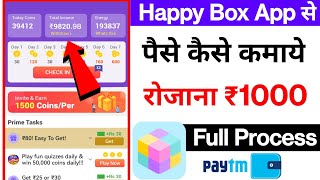 Happy Box App Se Paise Kaise Kamaye || How Earn Money From Happy Box App screenshot 3