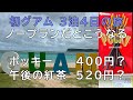 初めてのグアム旅行Vlog（１月）｜ノープランで３泊４日のグアム旅行をするとこうなる