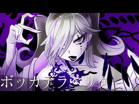 ボッカデラベリタ/歌衣メイカ（cover）【イラストメイキング】