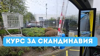 картинка: От колко време чакам този момент, ако знаете | Denis Kadirow TruckVloger 