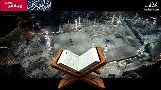 القران الكريم The Holy Quran