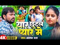        alam raj  yar chhutal pyar me  new bhojpuri sad song 2023