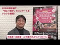 花より男子」のサントラを作曲した山下康介氏よりメッセージ（世界初