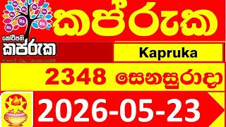 Kapruka 2348 DLB 2026.05.23 Lottery result Today අද කප්රුක ලොතරැයි ප්‍රතිඵල #Lotherai #dinum