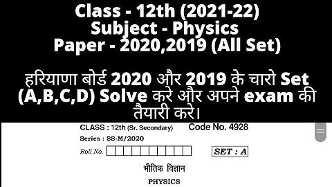 class 12th physics question paper।। hbse 12th physics paper।। #class12 #12th #physics #hbse