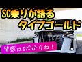アルファード タイプゴールド 2020 内装・外装【辛口レビュー】