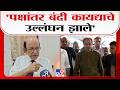 Ulhas Bapat | 'पक्षांतर बंदी कायद्याचे उल्लंघन झाले' | Shivsena Crisis | Operation Tiger
