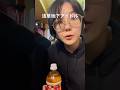 浅草地下街のアイドルのグァバ茶② #浅草 #浅草地下街 #shorts