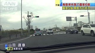 倉吉市に向かう国道周辺　異常、停電など確認できず(16/10/21)