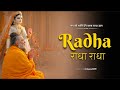 🌼मन को शांत करने वाला श्री राधा रानी जाप || Radha Naam Dhun #krishnavali1209