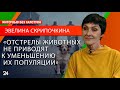 О бездомных собаках, догхантерах и правах животных/ зоозащитница Эвелина Скрипочкина