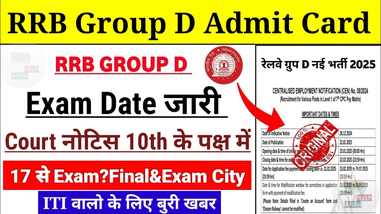 RRB Group D Admit Card जारी🎉RRB Group D Exam Date🥰Group D Exam,Court Notice,RRB Exam|RRB Group D💐RRB