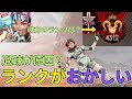 プレデター43位の味方のランクがおかしい/あさぱん切り抜き apex