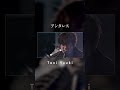 アンタレス / Tani Yuuki 今日でリリース2周年💫❤️🔥 たくさん聴いてくれてありがとう!これからもよろしくお願いします!🙏